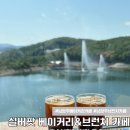 오남호수동물병원 | 남양주 오남 호수뷰 맛집 실버팟 베이커리&amp;브런치 카페 후기