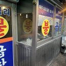 왕십리불곱창 이미지