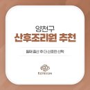 사랑모아산후조리원 네이버블로그