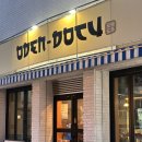 이미트24 마산야구거리점 | 마산 산호동 술집 &lt;오덴도쿠&gt; 창원NC파크 한잔 하기...곳, 분위기 좋고 안주 맛있는 또 또 간집 솔직 후기