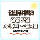 영광머리고기