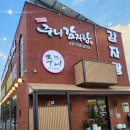 주니하니 | 성남 고등동 맛집 추천, 더주니 감자탕 솔직 후기