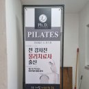 피에이치디필라테스청담점
