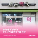 새솔약국 네이버블로그