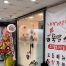 뚝짬 이미지