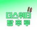 더스위티객사점 이미지