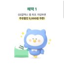 [신한×GS칼텍스] 바로주유 5000원 할인쿠폰으로 주유하고 페이백 받기