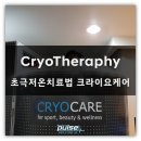 크라이오케어