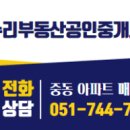 해운대경동리인뷰공인중개사사무소 이미지