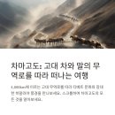 차마고도 여행 완전 정복｜위치·뜻·트레킹 코스·지도·마방·보이차·날씨까지 한눈에