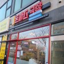 성연한의원 | [ 서산 성연 맛집 ] 혜화동 돈까스극장 _ 크림 고구마, 맵콤 레드