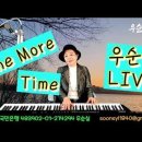 One more time (가사해석) Richard Marx covered우순실 2026 02 11 이미지