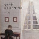 클래식을 처음 듣는 당신에게 이미지