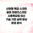 현대야외스크린골프 이미지