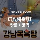 강남목욕탕 | 비트포비아 강남던전, 꽃길방탈출 입문용 테마로 딱인 강남목욕탕 3인 후기