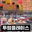 투썸플레이스 동해중앙점 이미지