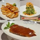콩보리네 | 상하이 베이징덕 맛집 추천｜사계민복 신천지점 후기 + 보리새우, 콩싹무침 메뉴 추천