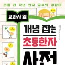 부수로 보는 한자 이미지