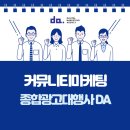 디에이컨설팅그룹 | [디에이기획] 커뮤니티 마케팅, 충성 고객이 브랜드를 키우는 이유