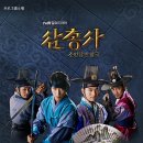 tvN 일요드라마 ＜삼총사＞ 드라마 소개 (소현세자시대와 뒤마의 삼총사가 만난다???) (나인작가감독, 이진욱) 이미지