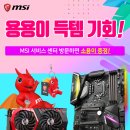 엠에스아이MSI서비스센터 이미지