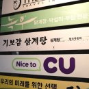 칠성삼계탕 | 회현역맛집 기보감삼계탕앤호호미역 다녀온 후기