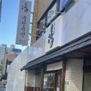 부산 해운대 운단수산 | 굴국밥 맛집 | 해운대 데이트 장소 추천