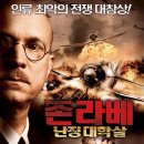 존 라베 : 난징 대학살 (2009) 독일,프랑스,중국 |시대극,전쟁 이미지