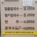 일품칼국수 사곡상모점 이미지