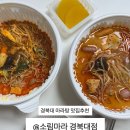 대구 경북대 마라탕 맛집추천 가성비 좋은 소림마라 경북대점 배달후기