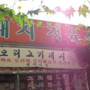 대지정육점식당