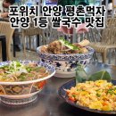 평촌먹자골목맛집 포위치 안양 일등 쌀국수