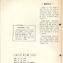 창녕문학 제7집(1982년간) 이미지