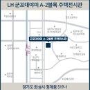 펜테리움 금강아파트 102동 건너편 | 55형 4Bay가 4억 대? 안전마진 3천! 군포 대야미 A-2 신혼희망타운 완전 분석