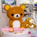 다마요생활용품스토어 | 일본 도쿄 여행 코스 이케부쿠로 선샤인시티 놀거리 리락쿠마스토어