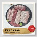 안성수산 | 안성맛집))쫄깃!기름좔좔!방어회는 무조건여기_안성수산 대방어회후기