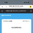 더현대서울 라부띠끄 예약 :: 아이들과 함께 현장 웨이팅 성공 후기
