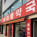 서남시장약국