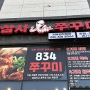 834쭈꾸미거북섬점 이미지