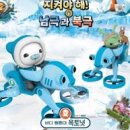바다 탐험대 옥토넛 어보브 앤 비욘드 : 극지방 대작전 영화 실시간 예매율