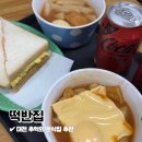 대전 둔산동 맛집 떡반집 본점 떡볶이 토스트