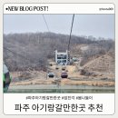 (주)평화 | 파주 아기랑갈만한곳 임진각 평화곤돌라 캠프그리브스 봄나들이 후기