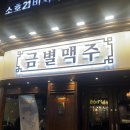 [금별맥주 교대역점] 한우대창닭볶음탕(순살) 후기! + 우동사리/교대역 술집에서 밥 한 끼 뚝딱!