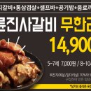 명륜진사갈비광명 - 광명시 범안로 1061 | 명륜진사갈비광명