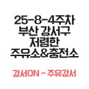 은마석유(주)신호주유소 | 2025년 8월 4주차 부산 강서구 저렴한 주유소&amp;충전소