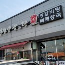 뼈사랑 감자탕 이미지