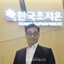 (주)한국초저온