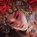 영화로 보는 중국의 역사와 문화 이미지