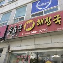 우홍균뼈해장국 이미지