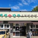 개성한가손만두 이미지